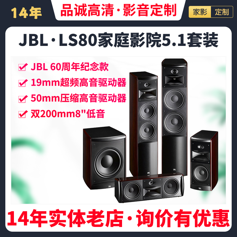 JBL LS80家庭影院5.1环绕LS120P重低音炮LS &nbsp;CENTER中置L810环绕