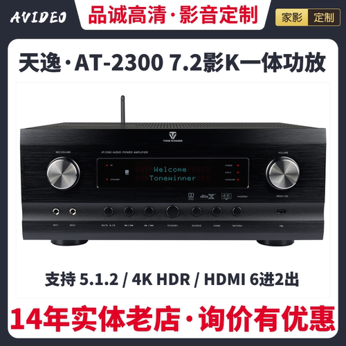 天逸全景声家庭影院功放