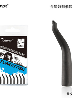 欧式鲤鱼钓配件 含钨强制偏转件B款跨境 CarpFishing欧洲库钓钓组