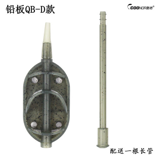 酷诺铅板QB-D打窝器附饵