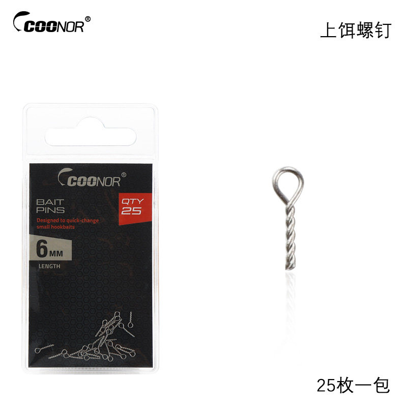 酷诺欧式钓组快速上饵螺钉丸饵浮球配件库钓鱼饵转环反底钓抛竿配
