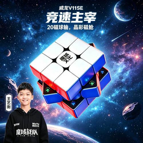 魔域文化威龙V11SE魔方三阶磁力磁悬浮比赛专用套装益智玩具正版