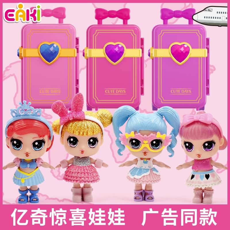 亿奇惊喜猜拆乐多功能旅游箱猜猜乐lol娃娃盲盒子小女孩玩具女童|ruв категории игрушка/коляска/головоломка/блоки/модель, кукла/аксессуары - от Buy2taobao.com для оказания профессиональной услуги покупки агента Taobao