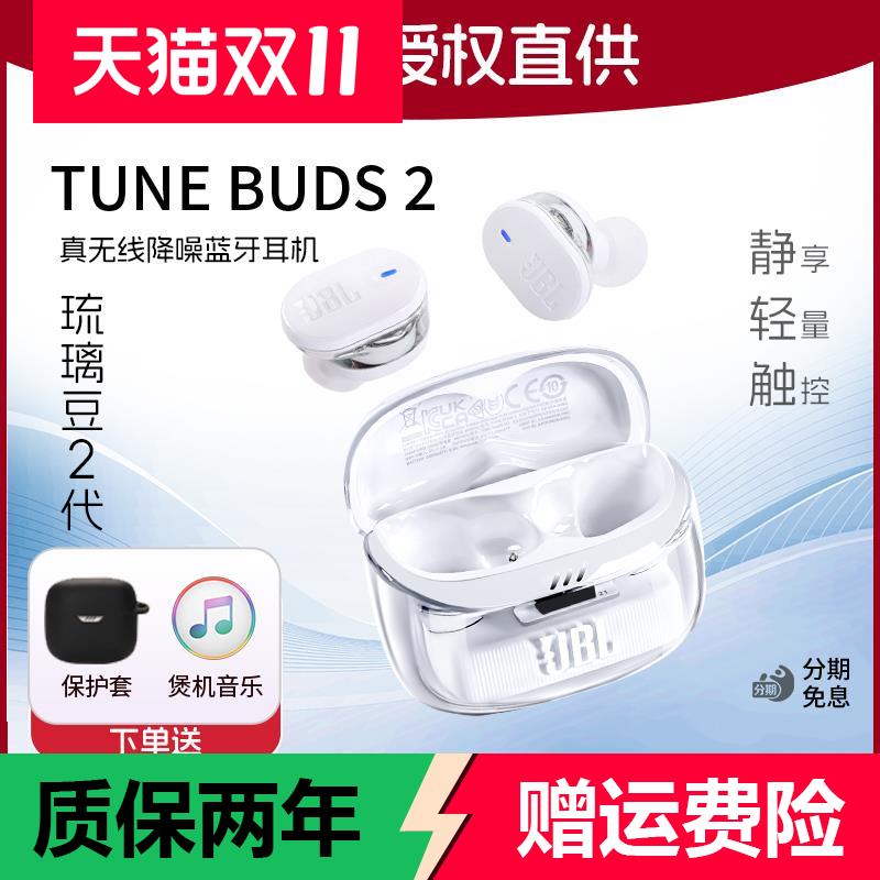 JBLTUNEDS2琉璃豆2二代