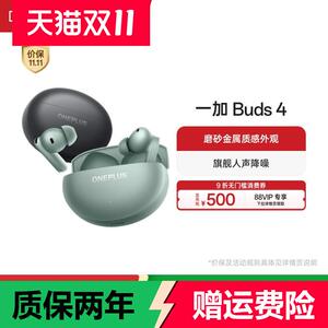 【新品上市】一加Buds 4入耳式无线蓝牙耳机长续航降噪旗舰音质