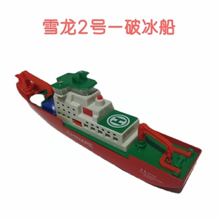 仿真雪龙2号破冰船合金模型科学考察船观光船儿童玩具男孩摆件