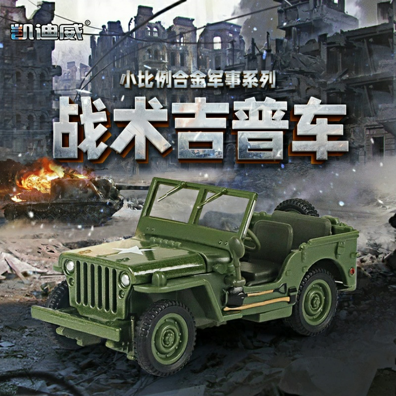 凯迪威143迷你合金战术吉普模型