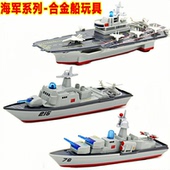 合金航母模型辽宁号航空母舰导弹护卫舰驱逐舰仿真儿童玩具游轮船