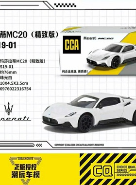 彩珀CCA1:64迷你合金玛莎拉蒂MC20汽车模型儿童男孩玩具收藏摆件
