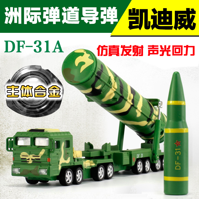 凯迪威df31a东风豹2洲际弹道导弹