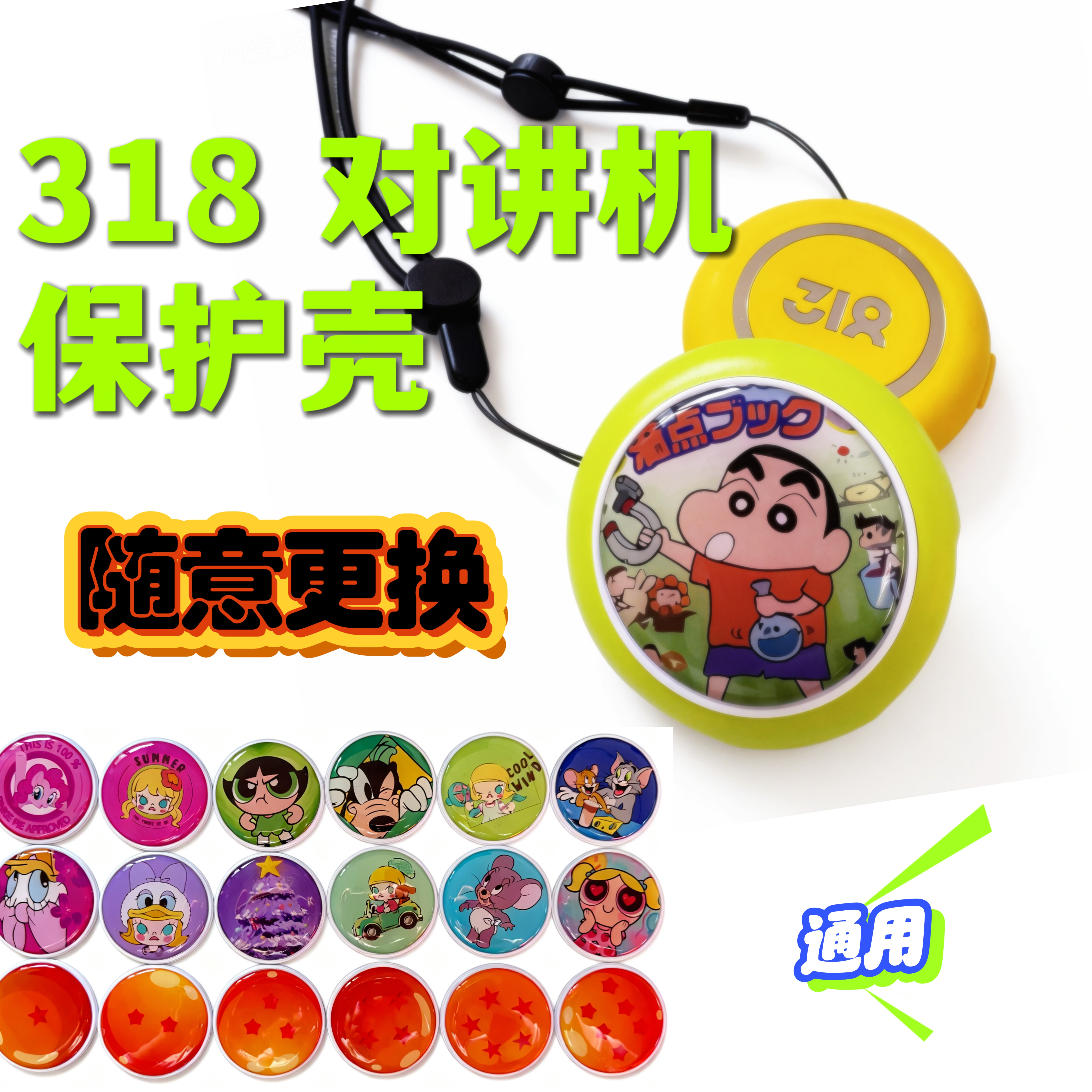 318对讲机滑雪保护壳 318  通用 保护套防脏 更换按片可定制