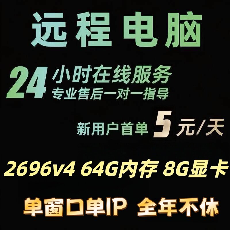 E5远程电脑出租游戏虚拟机租用设备维修或租赁服务