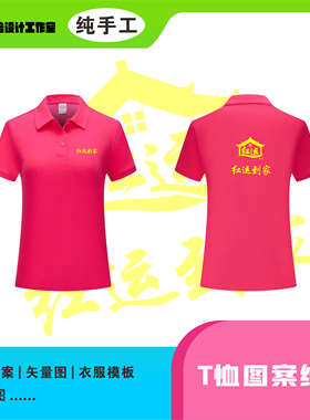 绘制定制T恤图案 p图片处理 修图 美工 PS扣图  矢量图 平面设计