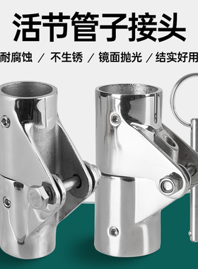 316不锈钢活接管子对向接头滑帽滑套遮阳棚22MM船用五金游艇配件