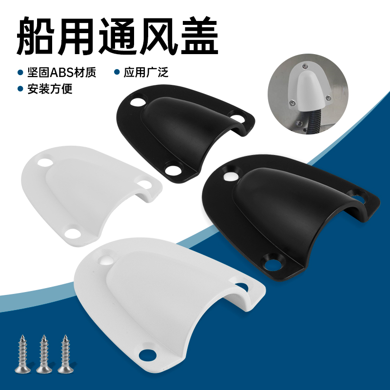 不锈钢盖通风片羊角五金配件快艇