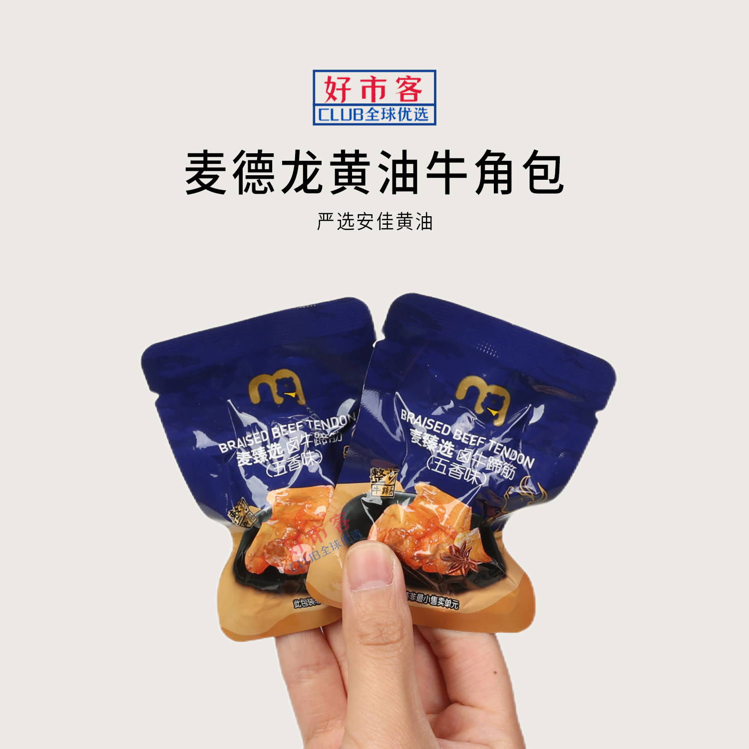 麦德龙零食代购麦臻选卤牛蹄筋五香味Q弹入味高蛋白劲道软糯