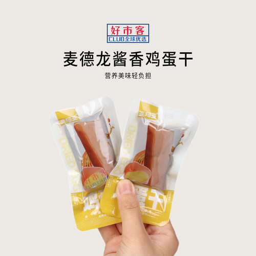 麦德龙代购亚玛亚酱香鸡蛋干酱香浓郁高蛋白独立包装营养美味