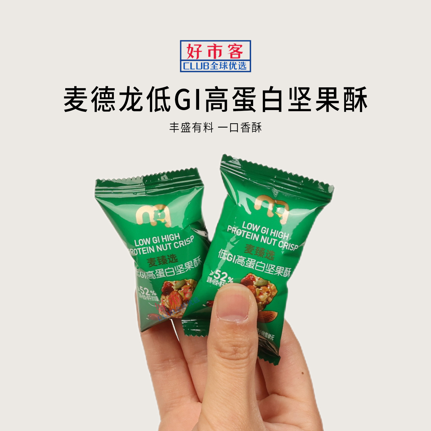 麦德龙代购麦臻选低GI高蛋白坚果酥一口香酥多种坚果解馋零食