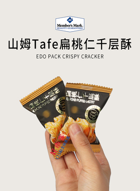 会员分装代购Tafe扁桃仁千层酥进口黄油非油炸聚餐零食独立