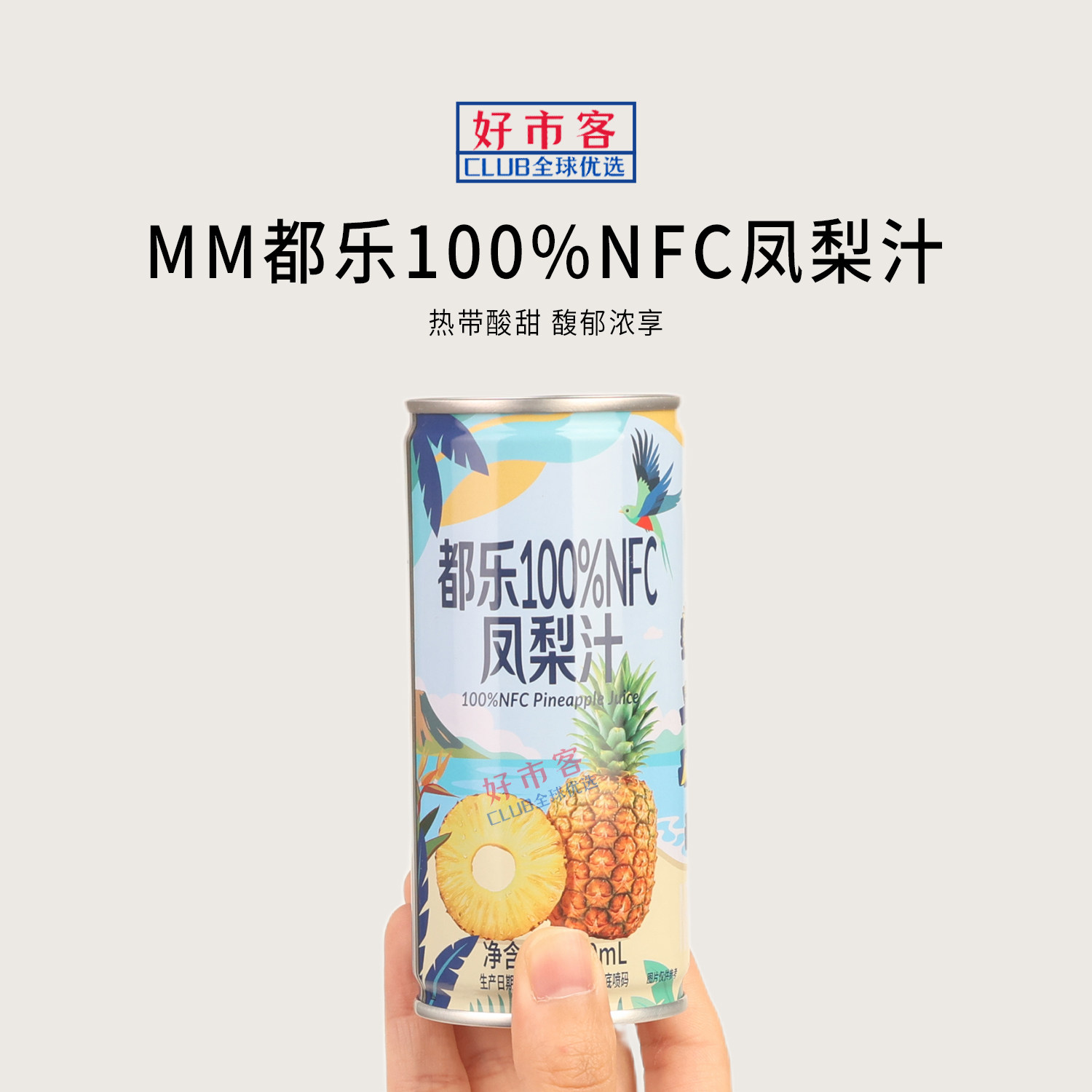 山姆代购都乐100%NFC凤梨汁210ml热带酸甜聚会聚餐果汁饮料