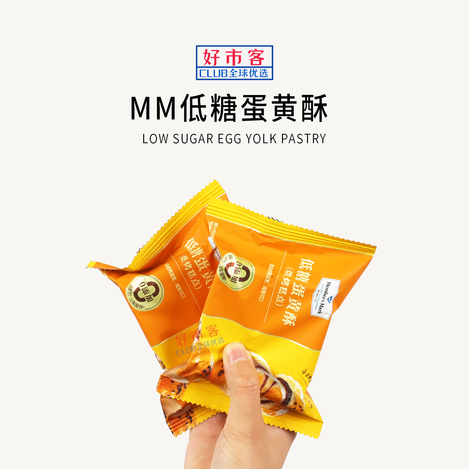 Sam会员超市分装零食代购低糖蛋黄酥雪媚娘礼盒装茶点心0防腐剂