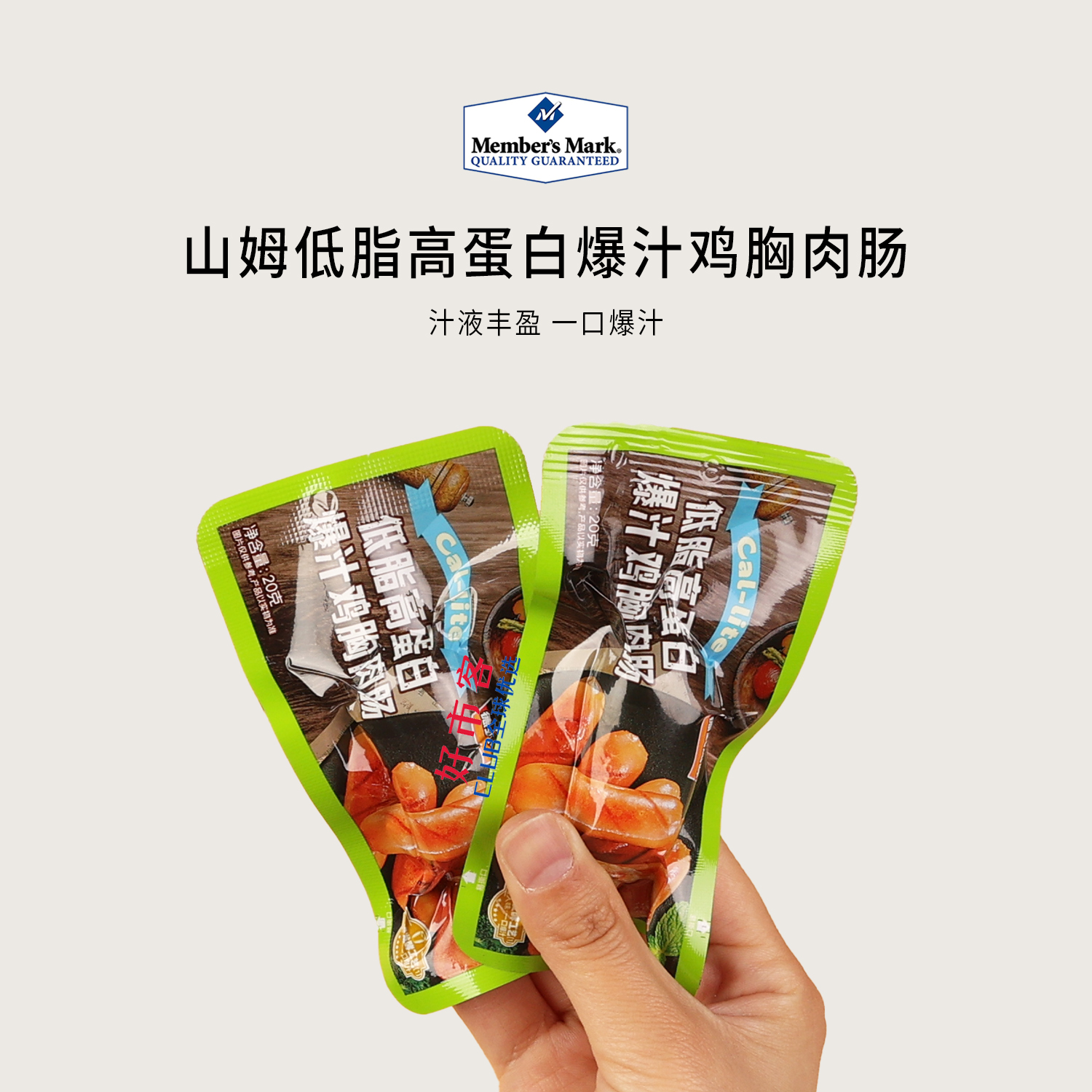 山姆分装代购Cal-lite低脂高蛋白爆汁鸡胸肉肠醇香入味