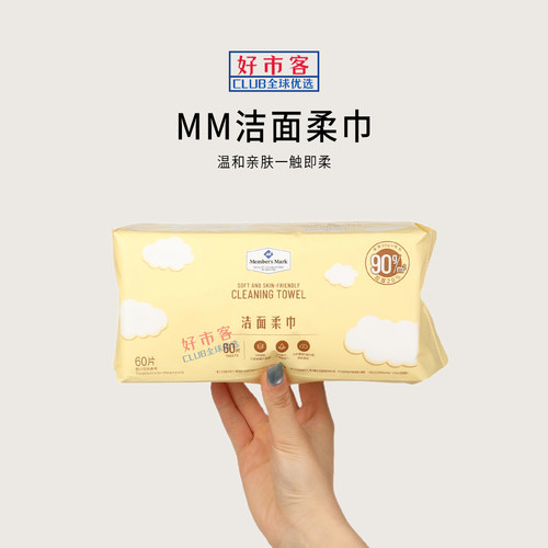 山姆代购MM洁面柔巾60片不易掉屑不易破干湿两用日常肌肤护理卸妆