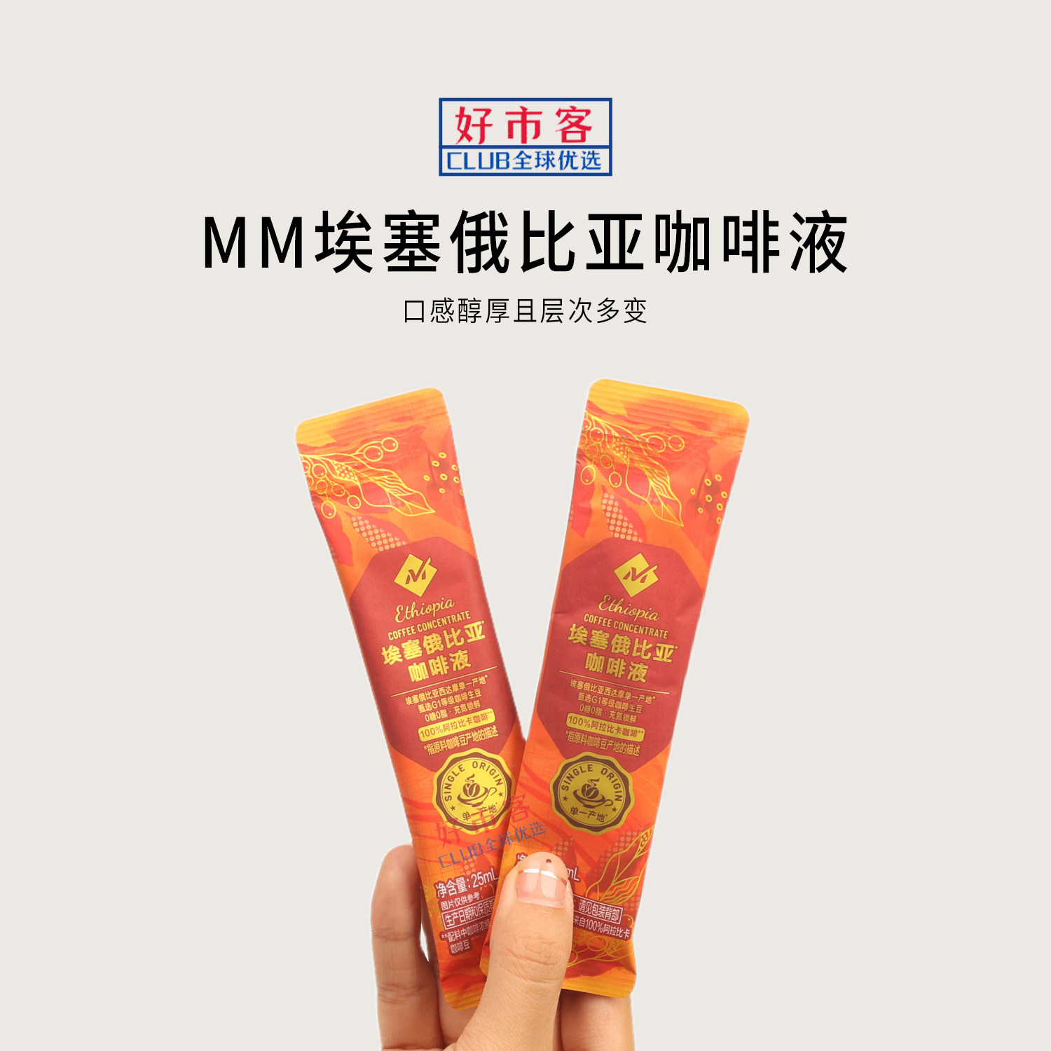 山姆代购MM埃塞俄比亚咖啡液阿拉比卡咖啡豆冷热双泡下午茶提神