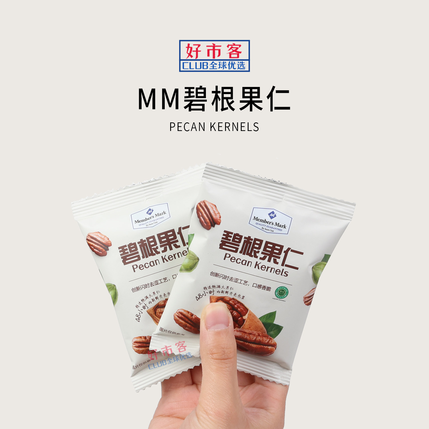 山姆会员分装代购MM碧根果仁低温烘烤工艺 进口大号果 独立包装