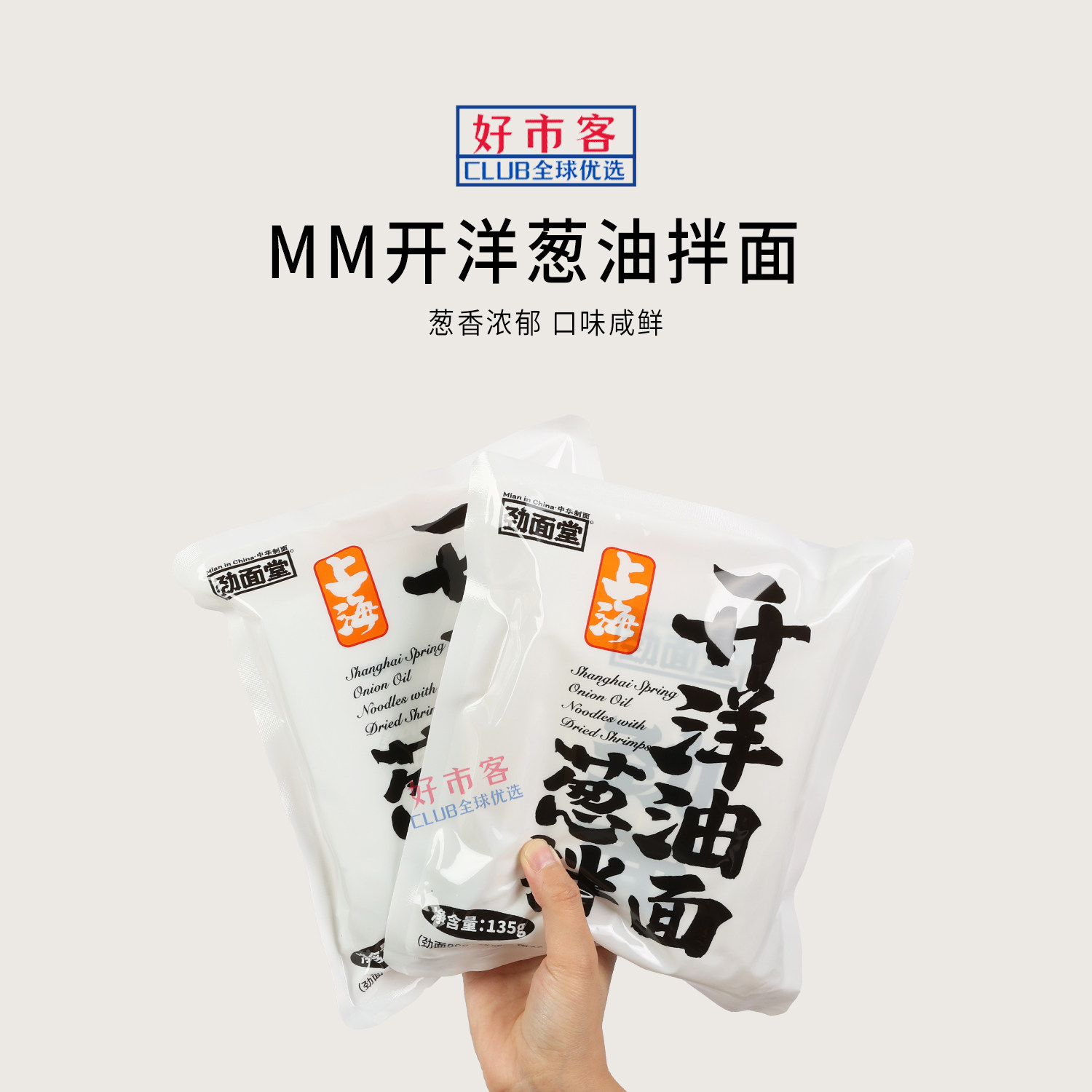 Sam超市代购 劲面堂开洋葱油拌面1.08kg8包夜宵方便速食老上海