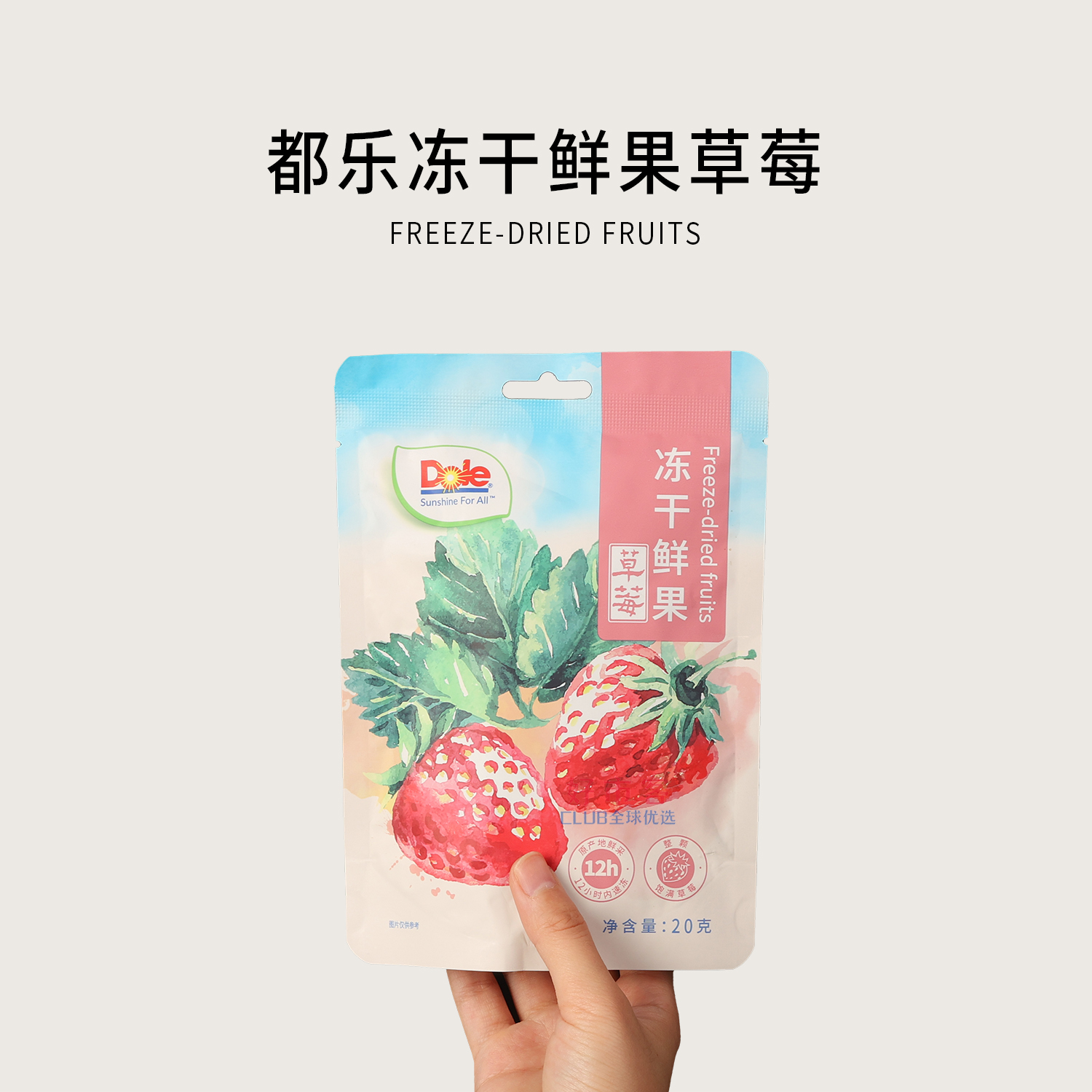 Dole都乐冻干草莓水果干0色素0香精0防腐剂学生儿童休闲果脯零食