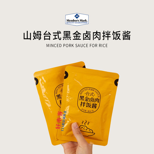 山姆分装代购台式黑金卤肉拌饭酱正宗庆元猪肉香菇独立包装