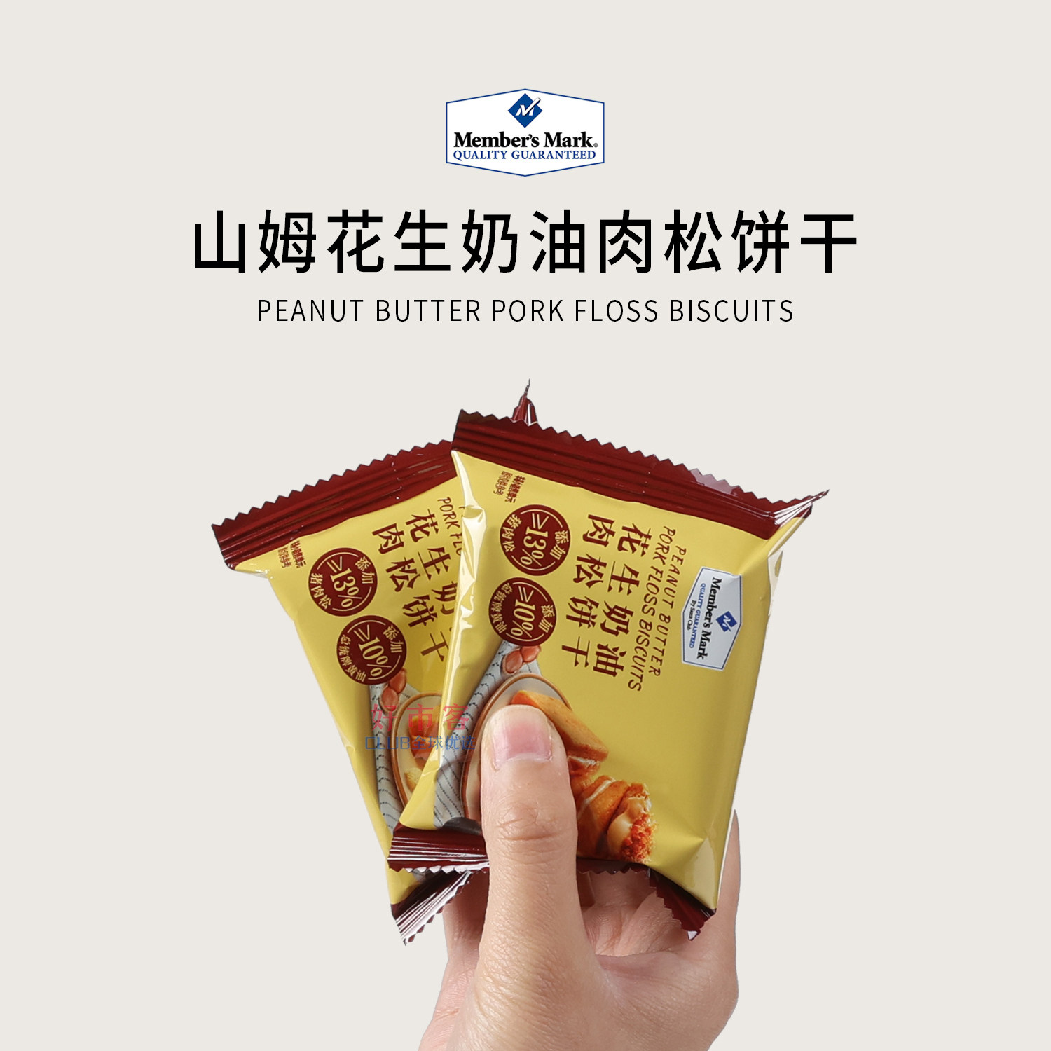 会员分装代购MM花生奶油肉松饼干酥松丝滑咸甜交融休闲饼干