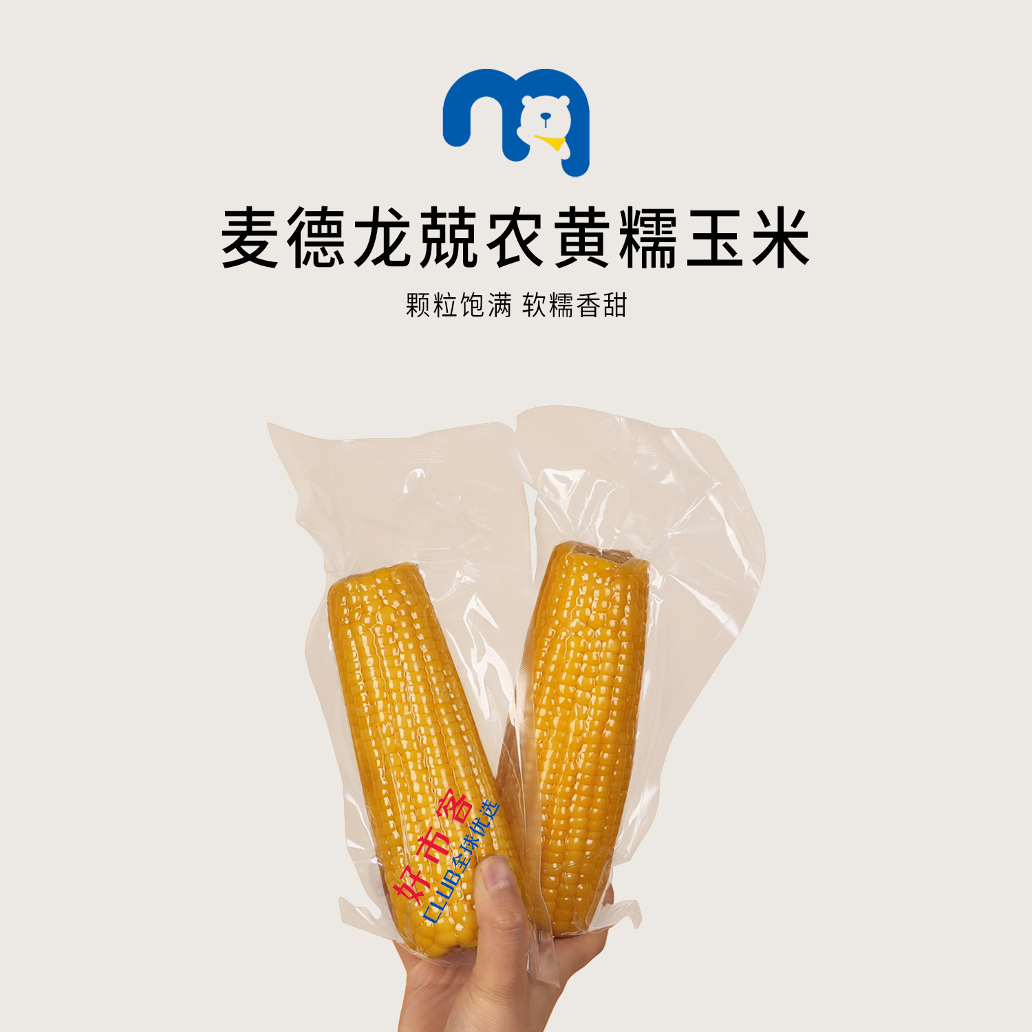 麦德龙分装代购兢农黄糯玉米主食早餐即食粗粮低脂抗饿