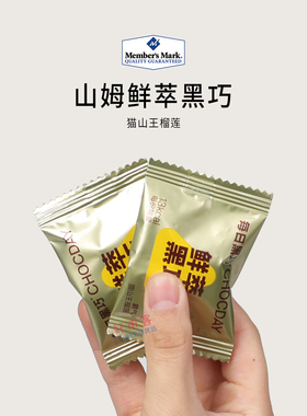 山姆会员分装代购ChocDay鲜萃每日黑巧巧克力制品（猫山王榴莲）