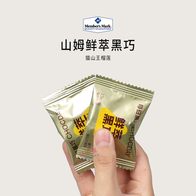 山姆会员分装代购ChocDay鲜萃每日黑巧巧克力制品（猫山王榴莲）