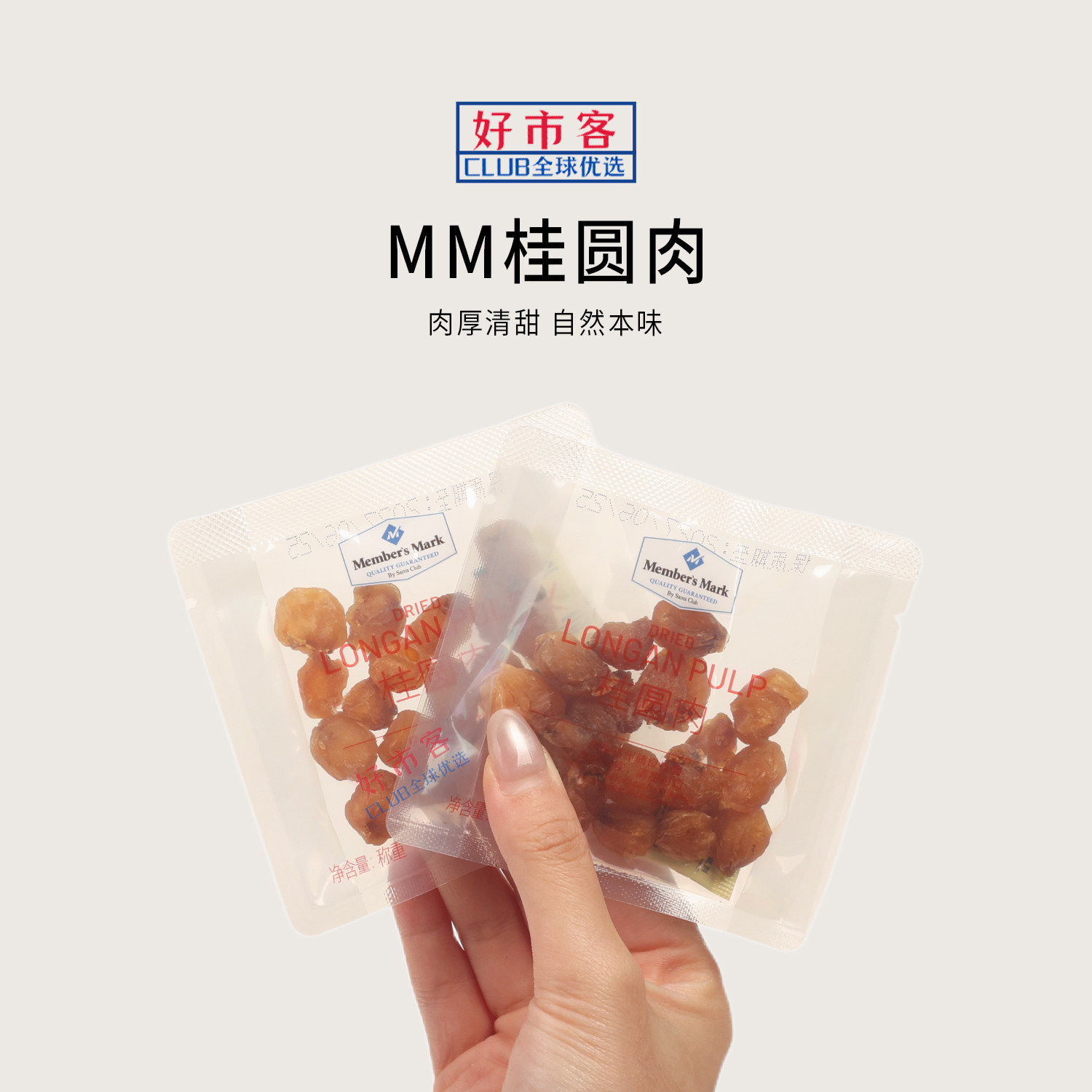 山姆代购MM桂圆肉600g高州储良特产肉质厚实独立包装泡水泡茶