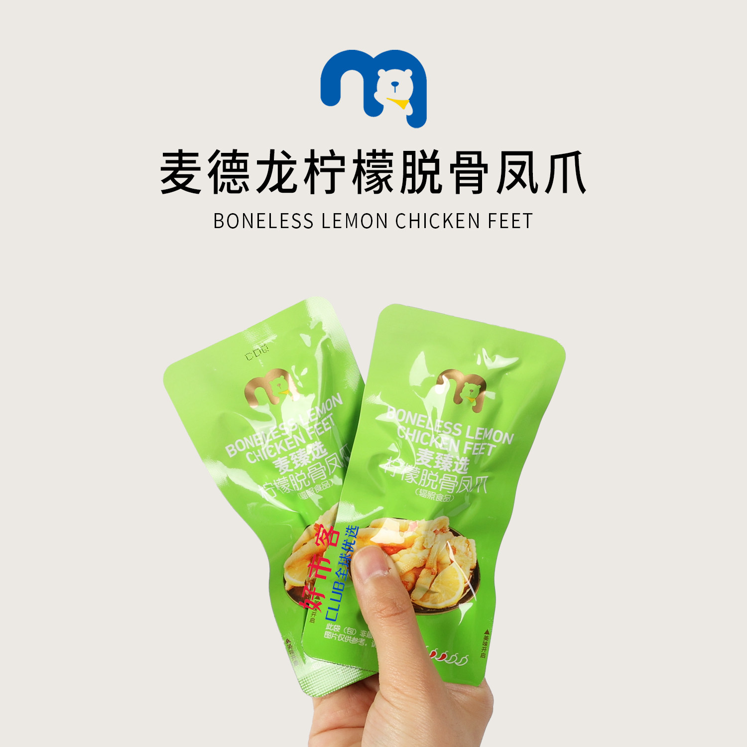 麦德龙分装代购麦臻选柠檬脱骨凤爪独立包装酸辣开胃休闲零食
