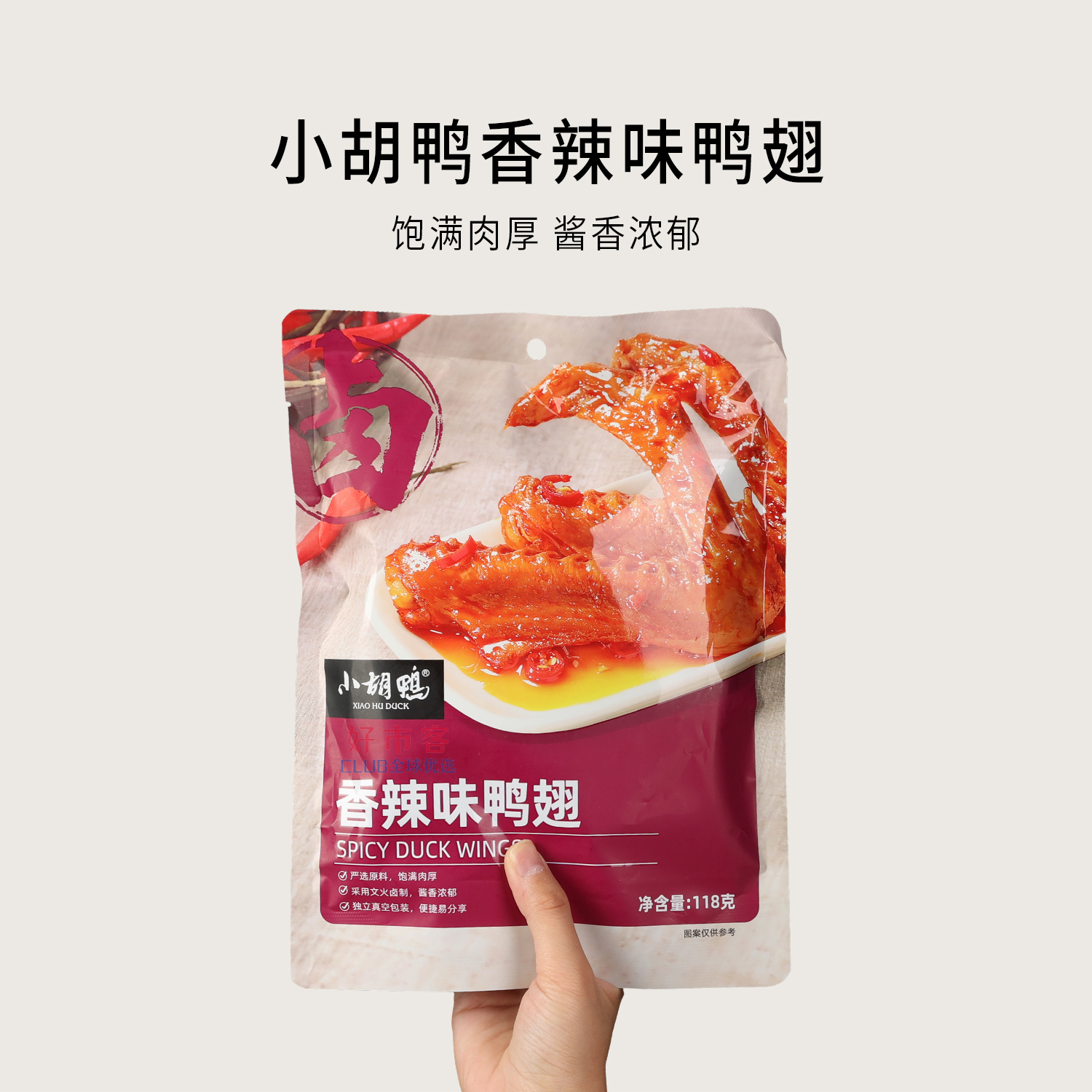 小胡鸭零食香辣味鸭翅卤味熟食鸭货香辣入味追剧解馋肉类小吃食品