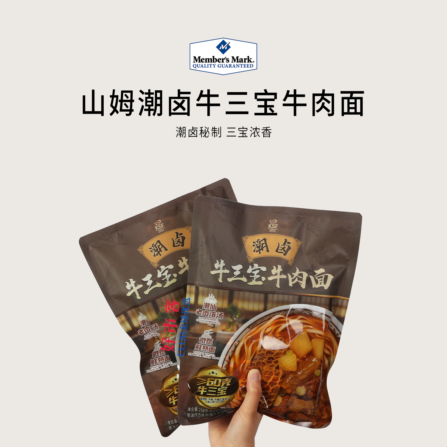 山姆分装代购康师傅潮卤牛三宝牛肉面秘制浓汤大块牛肉劲道