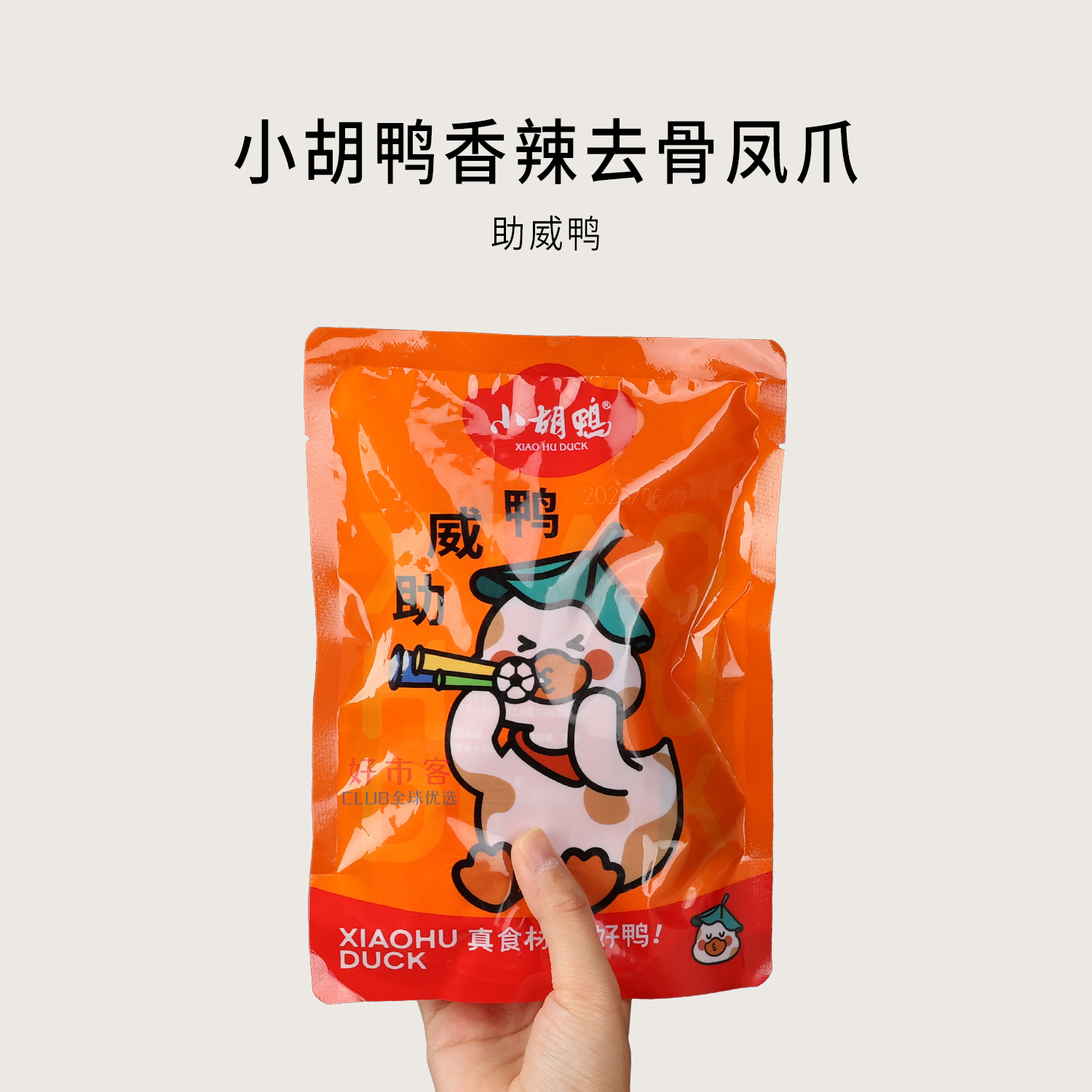 小胡鸭香辣味去骨凤爪无骨鸡爪0防腐剂休闲追剧肉类零食独立装