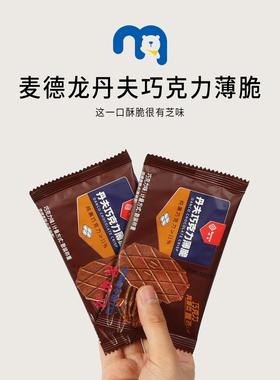 麦德龙分装代购Danco丹夫巧克力薄脆266g可可脆薄饼干独立包装