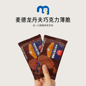 麦德龙分装代购Danco丹夫巧克力薄脆266g可可脆薄饼干独立包装