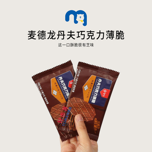 麦德龙分装代购Danco丹夫巧克力薄脆266g可可脆薄饼干独立包装