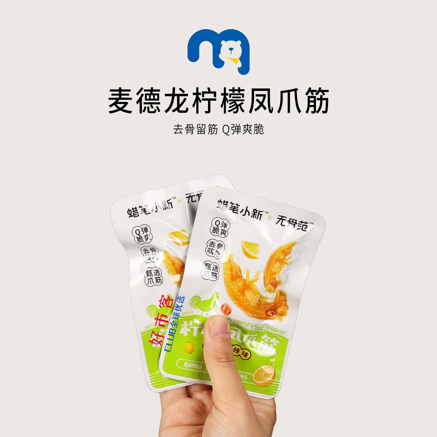 麦德龙分装代购无骨范柠檬凤爪筋网红零食解馋独立小包休闲