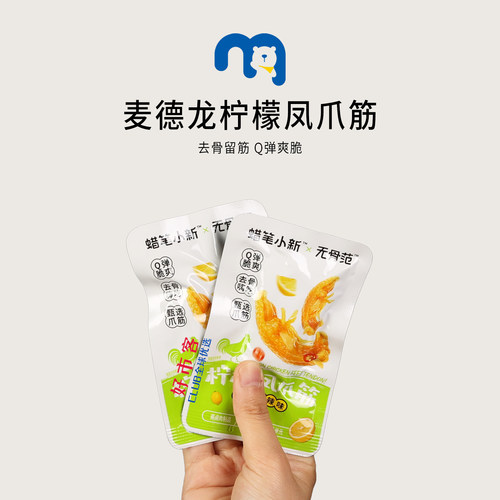 麦德龙分装代购无骨范柠檬凤爪筋网红零食解馋独立小包休闲