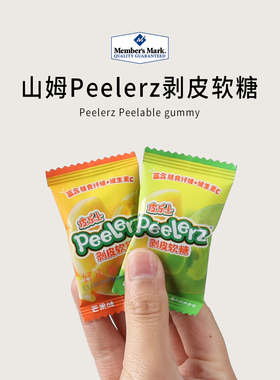 Sam会员分装代购 Peelerz剥皮软糖富含膳食维生素c两种口味糖果