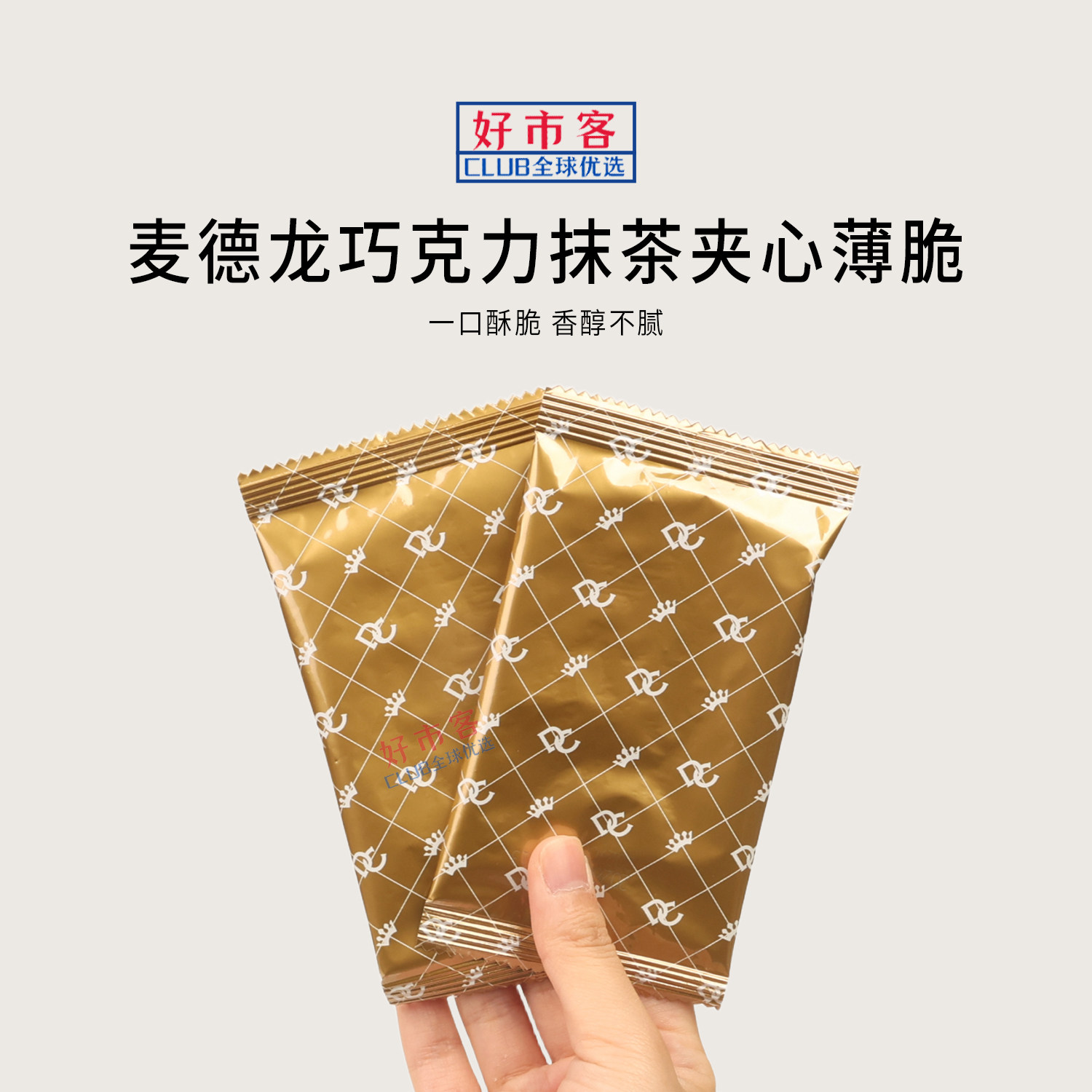 麦德龙代购丹夫巧克力抹茶夹心薄脆黑巧抹茶薄脆口感解馋饼干
