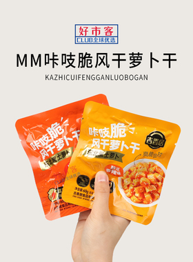 Sam会员分装代购吉香居咔吱脆风干萝卜干60g脆嫩独立包装下饭菜