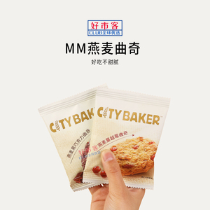 Sam会员分装代购CITY BAKER燕麦曲奇高膳食纤维澳洲燕麦西兰黄油